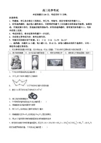 河北省邢台市邢襄联盟2024-2025学年高三上学期开学考试试卷化学（含答案）
