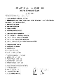 天津市南开中学2024-2025学年高三上学期10月月考 化学试题