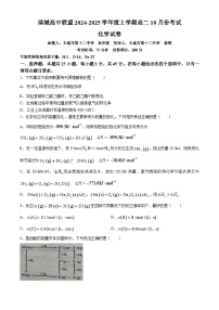 辽宁省滨城高中联盟2024-2025学年高二上学期10月月考 化学试题