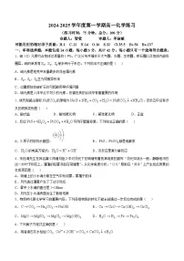 江苏省泰州中学2024-2025学年高一上学期10月月考化学试题