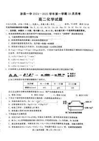 河北省邯郸市涉县第一中学2024-2025学年高二上学期10月月考化学试题