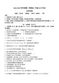 河北省唐山市第一中学2024-2025学年高二上学期10月月考化学试题（Word版附答案）