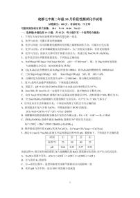 四川省成都市第七中学2024-2025学年高二上学期10月月考 化学试题