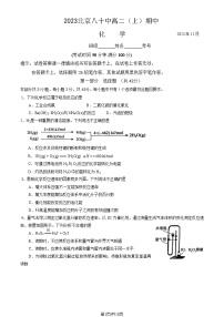 [化学]2023北京八十中高二(上)期中试卷(教师版)(1)