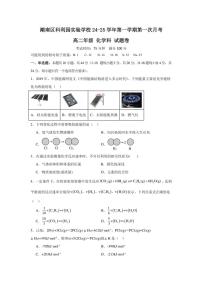 [化学]广东省汕头市潮南区科利园实验学校2024～2025学年学年高二上学期第一次月考试题(有答案)