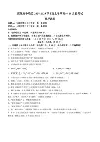 [化学]辽宁省大连市滨城高中联盟2024～2025学年高一上学期10月份考试试卷(有答案)