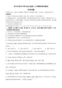 [化学]山东省济宁市育才中学2024～2025学年高二上学期10月月考试题(有答案)