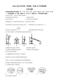 [化学]江苏省赣榆高级中学2024～2025学年高一上学期10月学情检测试题(有答案)