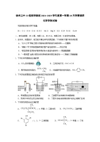 江苏省徐州市第三中学2024-2025学年高二上学期（钱学森班）10月学情调研 化学试题