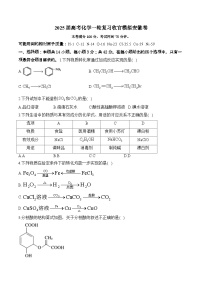 2025届高考化学一轮复习收官模拟安徽卷