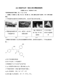 2025届高考化学一轮复习收官模拟福建卷