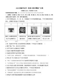 2025届高考化学一轮复习收官模拟广东卷