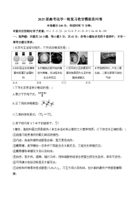 2025届高考化学一轮复习收官模拟贵州卷