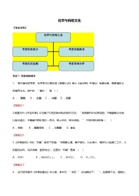 化学与传统文化讲义题型突破-2025年高考化学专题训练