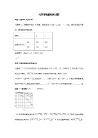 化学平衡相关计算类型题突破-2025年高考化学专题训练