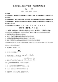 贵州省遵义市2024-2025学年高三上学期第一次适应性考试 化学试题 (无答案)