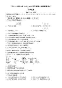 甘肃省天水市第一中学2022-2023学年高一上学期期末考试化学试题