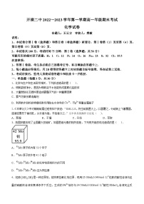 河北省唐山市开滦第二中学2022-2023学年高一上学期1月期末考试化学试题(无答案)