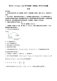 牡丹江市第二高级中学2024-2025学年高二上学期10月月考 化学试题