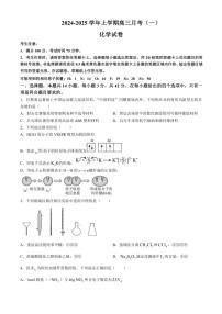 [化学]河南省部分名校2024～2025学年高三上学期第一次联考月考试题(有答案)