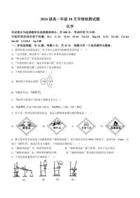 [化学]江苏省南京市、镇江市、扬州市六校2024～2025学年高一上学期10月学情调查试题(有答案)