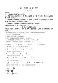 [化学]2024年北京市第二次普通高中学业水平合格性考试试卷(有答案)