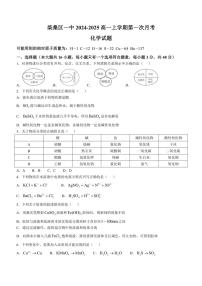 [化学]江西省九江市柴桑区第一中学2024～2025学年高一上学期第一次月考试题(有答案)