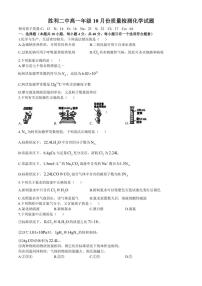 [化学]山东省东营市胜利第二中学2024～2025学年高一上学期10月质量检测试卷(有答案)