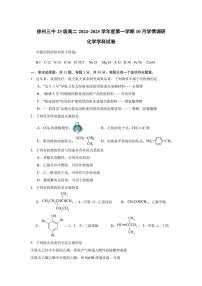 [化学]江苏省徐州市第三中学2024～2025学年高二上学期10月学情调研试题(有答案)