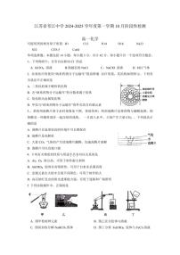 [化学]江苏省扬州市邗江中学2024～2025学年高一上学期10月月考试卷(有答案)