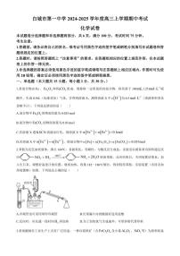 [化学]吉林省白城市第一中学2024～2025学年高三上学期10月期中考试试题(有解析)