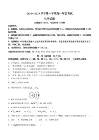 [化学]江苏省盐城市东台市安丰中学2024～2025学年高一上学期10月联考试卷(有答案)