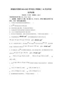 [化学]辽宁省滨城高中联盟2024～2025学年高二上学期10月月考试题(有解析)