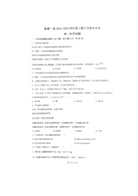 河南省驻马店市新蔡县第一高级中学2024-2025学年高一上学期10月月考++化学试卷