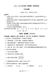 江苏省盐城市东台市安丰2024-2025学年高一上学期10月联考+化学试卷