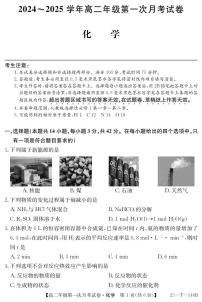 安徽省亳州市涡阳县蔚华中学2024-2025学年高二上学期10月第一次月考化学试题