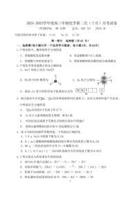 北京市第一七一中学2024-2025学年高三上学期10月月考+化学试题