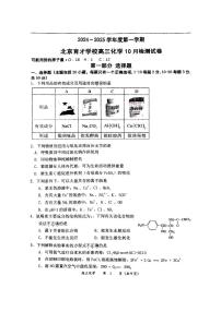 北京市育才学校2024-2025学年高三上学期10月检测化学试题+