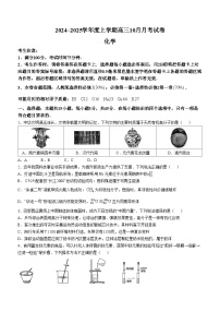 黑龙江省绥化市绥棱县第一中学2024-2025学年高三上学期10月月考  化学试题