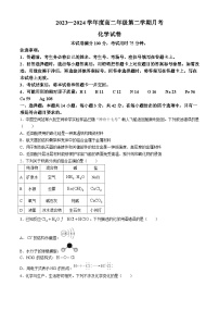 河北省部分名校2023-2024学年高二下学期期中联考化学试题