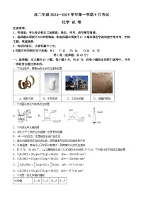 甘肃省酒泉市瓜州县第一中学2024-2025学年高二上学期9月月考  化学试题(无答案)