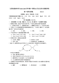 江苏省扬州中学2024-2025学年高一上学期10月月考化学试题（Word版附答案）