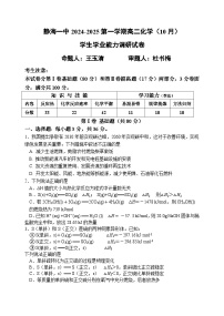 天津市静海区第一中学2024-2025学年高二上学期10月月考化学试题（Word版附答案）