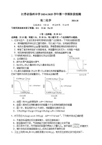 江苏省扬州中学2024-2025学年高二上学期10月月考化学试题（Word版附答案）