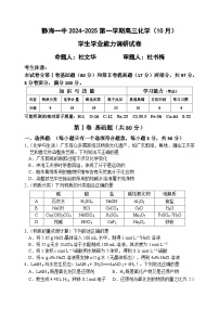 天津市静海区第一中学2024-2025学年高三上学期10月月考化学试题（Word版附答案）