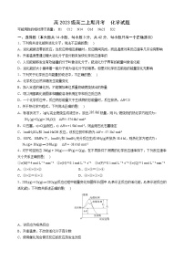 重庆市某重点中学2024-2025学年高二上学期10月月考化学试题（Word版附答案）