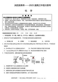 江苏省2025届高三10月大联考化学试题