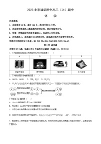 2023北京清华附中高二上学期期中化学试卷（教师版）(1)