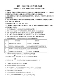 湖北省襄阳市第一中学2024-2025学年高二上学期9月月考 化学试题