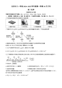 北京市八一学校2024-2025学年高二上学期10月月考 化学试卷